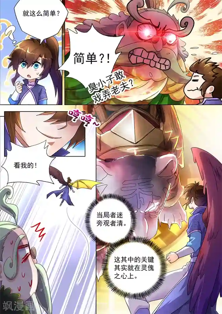 灵剑尊第253话 最后一道考验