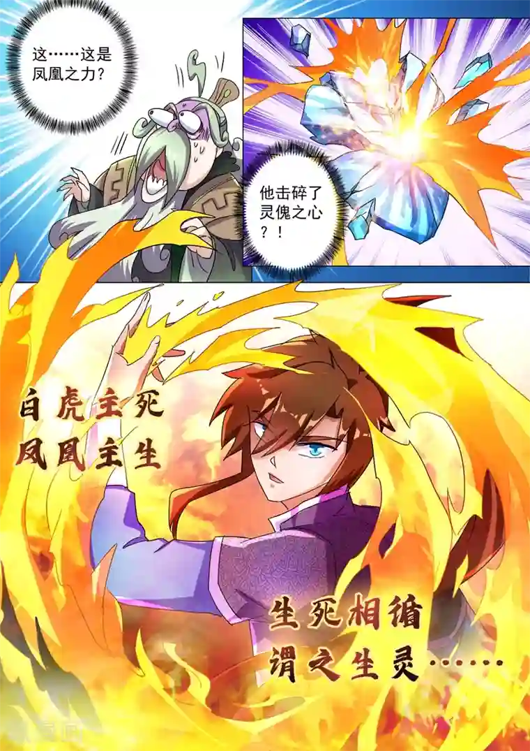 灵剑尊第253话 最后一道考验