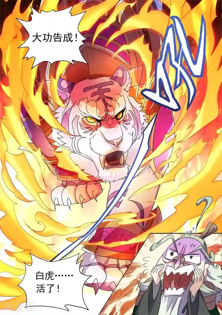 灵剑尊第253话 最后一道考验