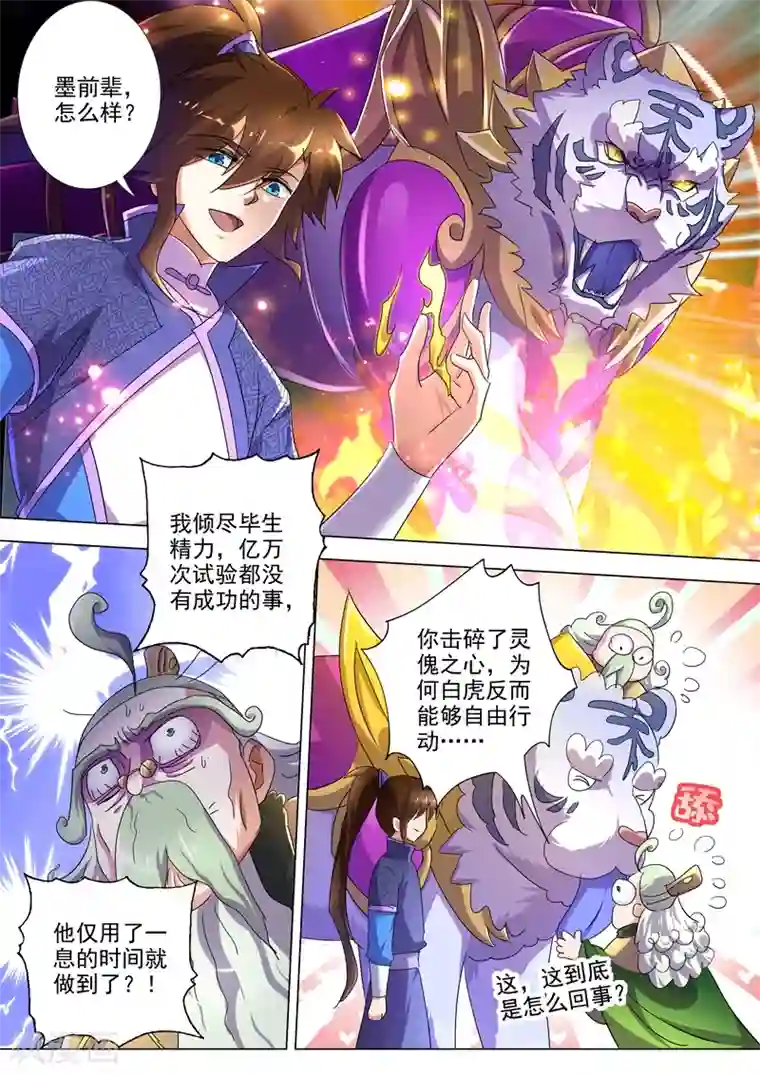 灵剑尊第253话 最后一道考验