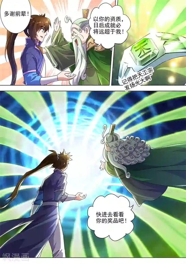 灵剑尊第254话 荣损与共算个屁