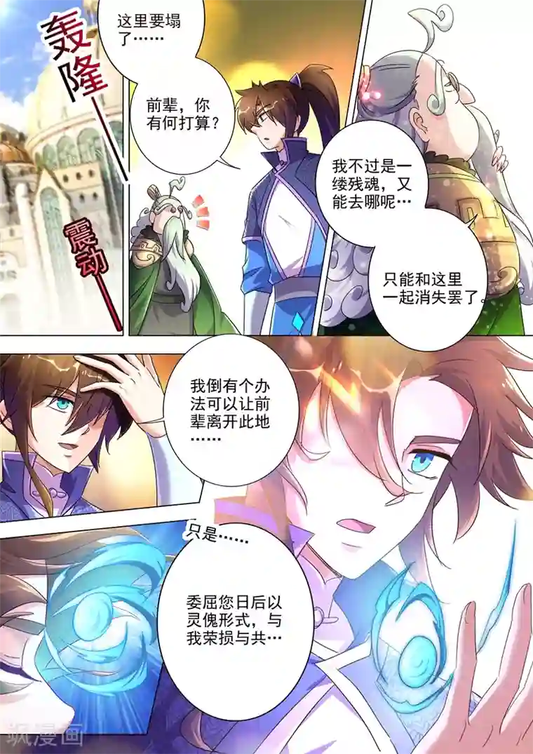 灵剑尊第254话 荣损与共算个屁