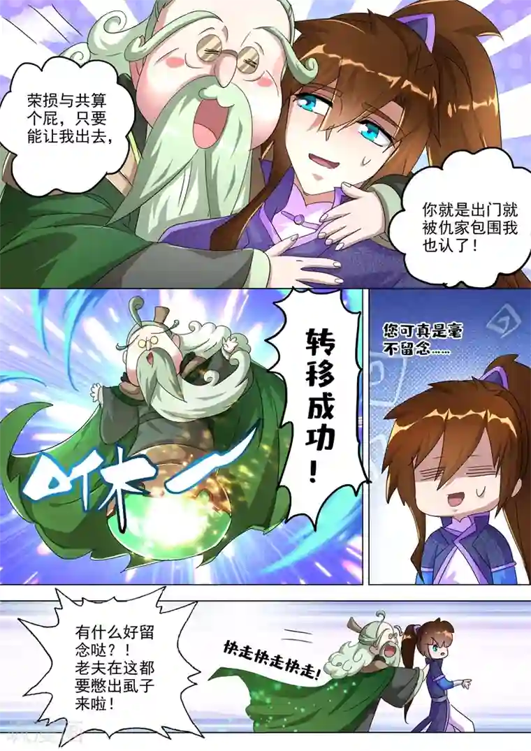 灵剑尊第254话 荣损与共算个屁