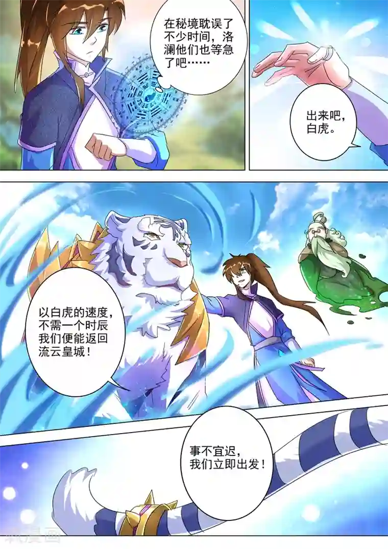 灵剑尊第254话 荣损与共算个屁