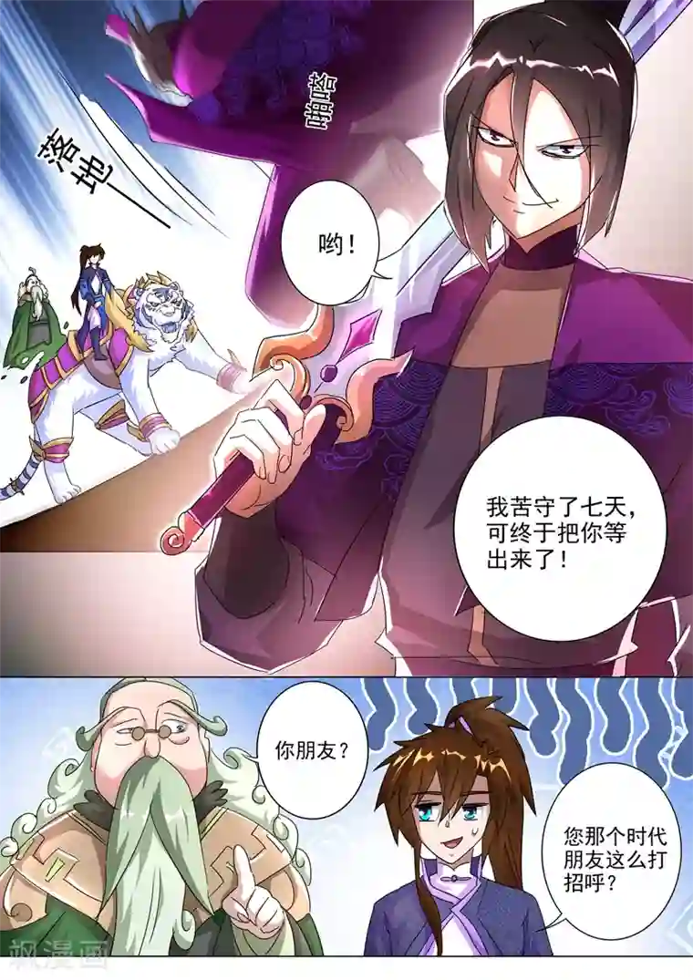 灵剑尊第254话 荣损与共算个屁