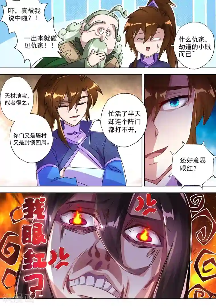 灵剑尊第255话 天上有路你不走