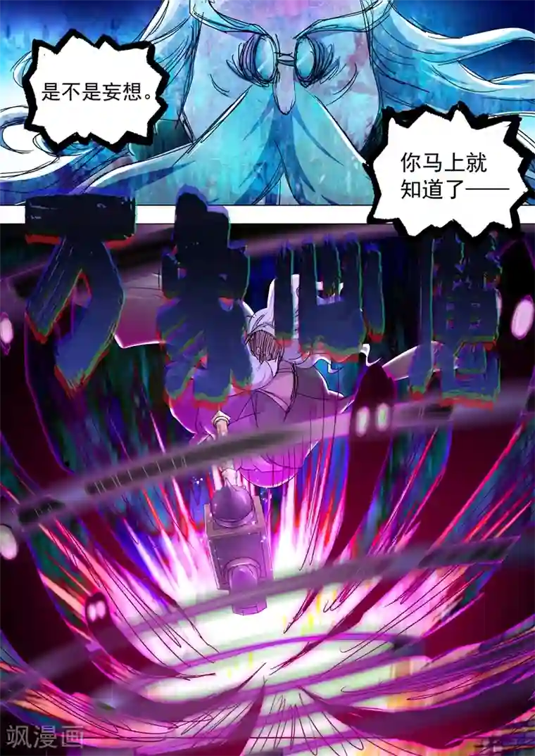 灵剑尊第255话 天上有路你不走