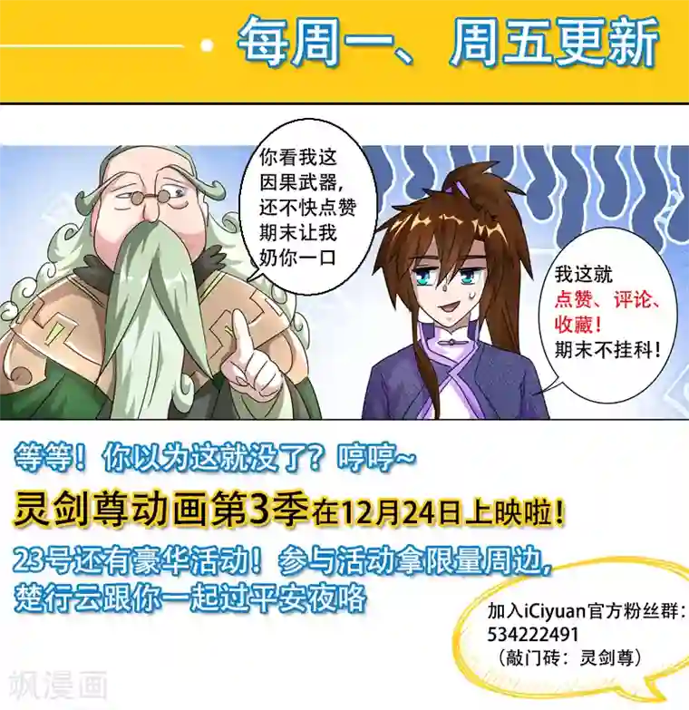 灵剑尊第255话 天上有路你不走