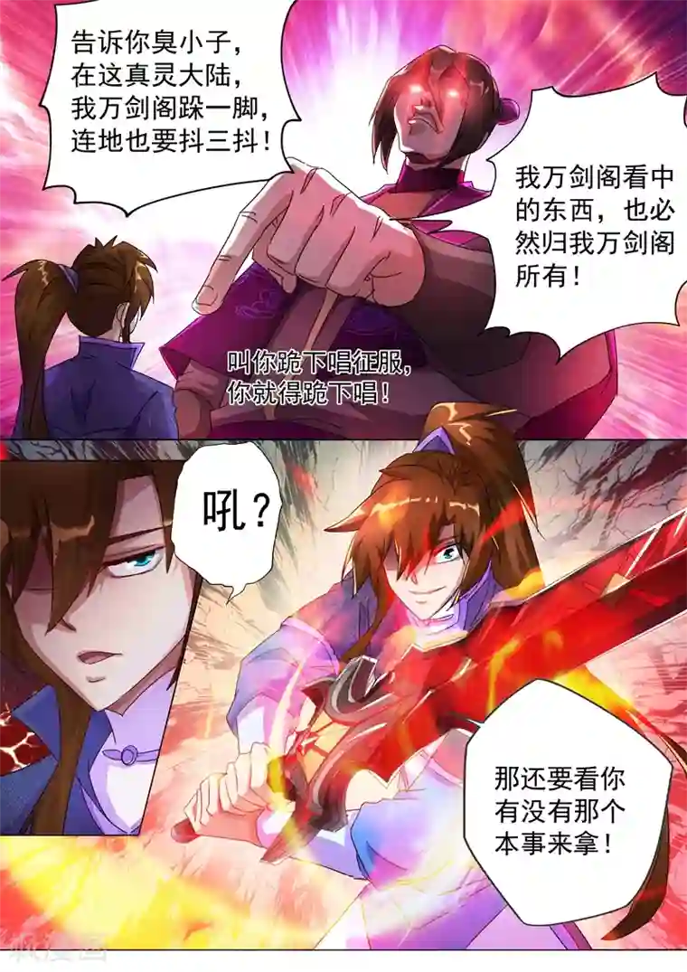 灵剑尊第255话 天上有路你不走