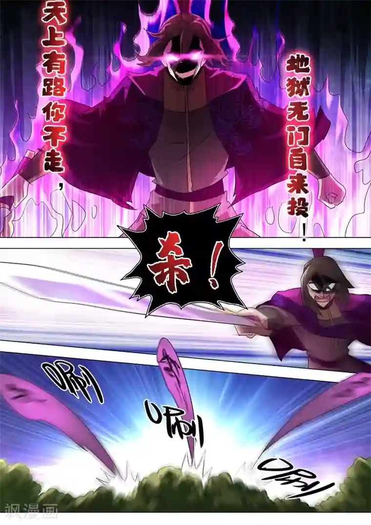 灵剑尊第255话 天上有路你不走