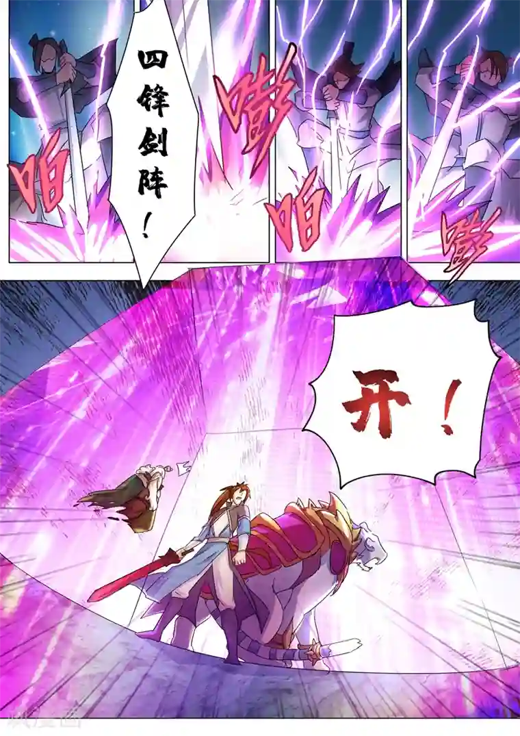 灵剑尊第255话 天上有路你不走