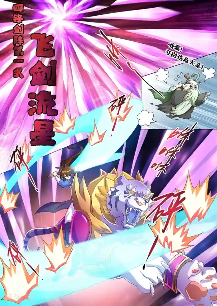 灵剑尊第255话 天上有路你不走