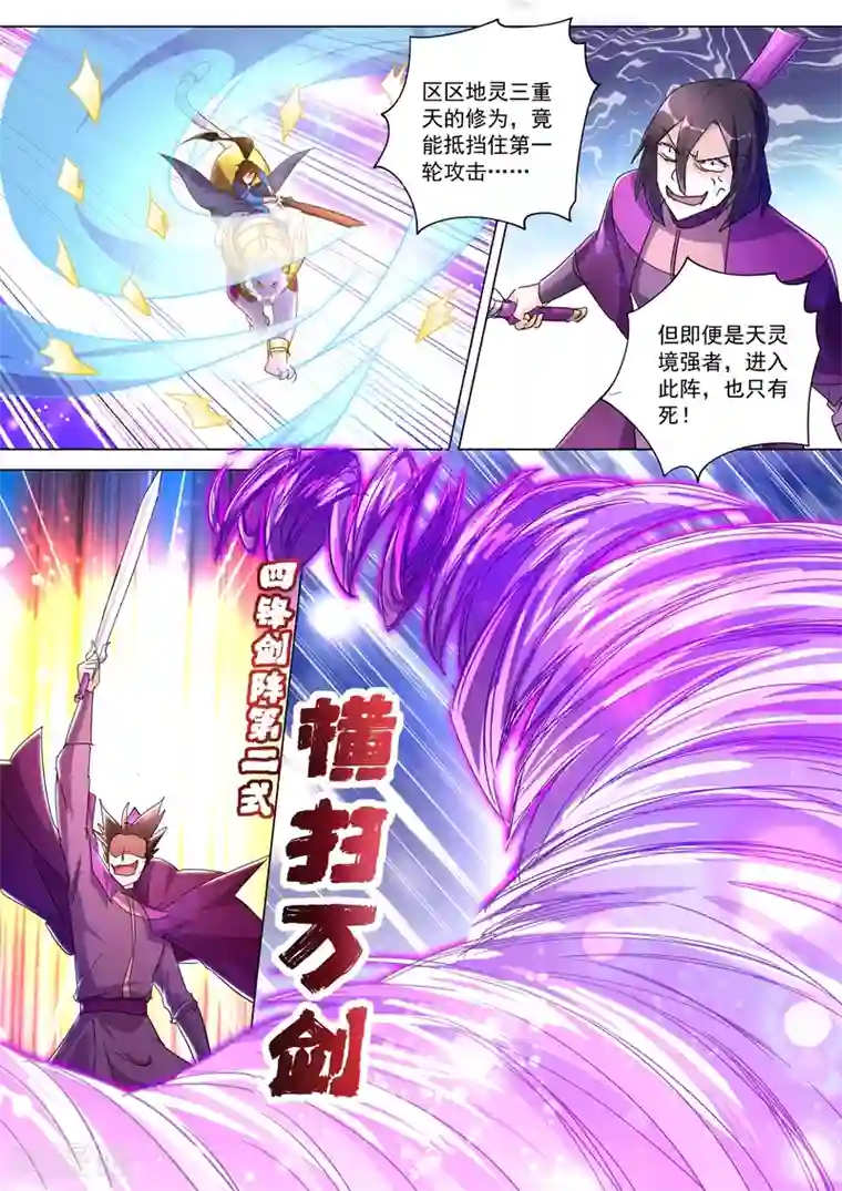 灵剑尊第255话 天上有路你不走