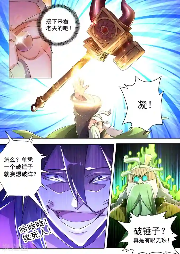 灵剑尊第255话 天上有路你不走