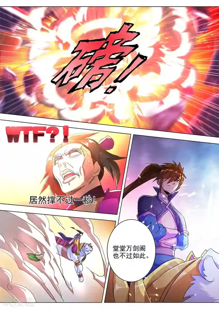 灵剑尊第256话 地狱无门自来投