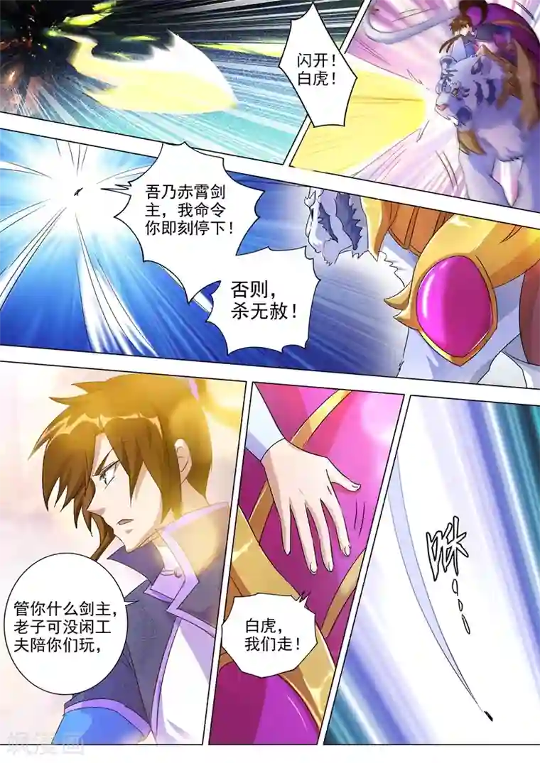 灵剑尊第256话 地狱无门自来投