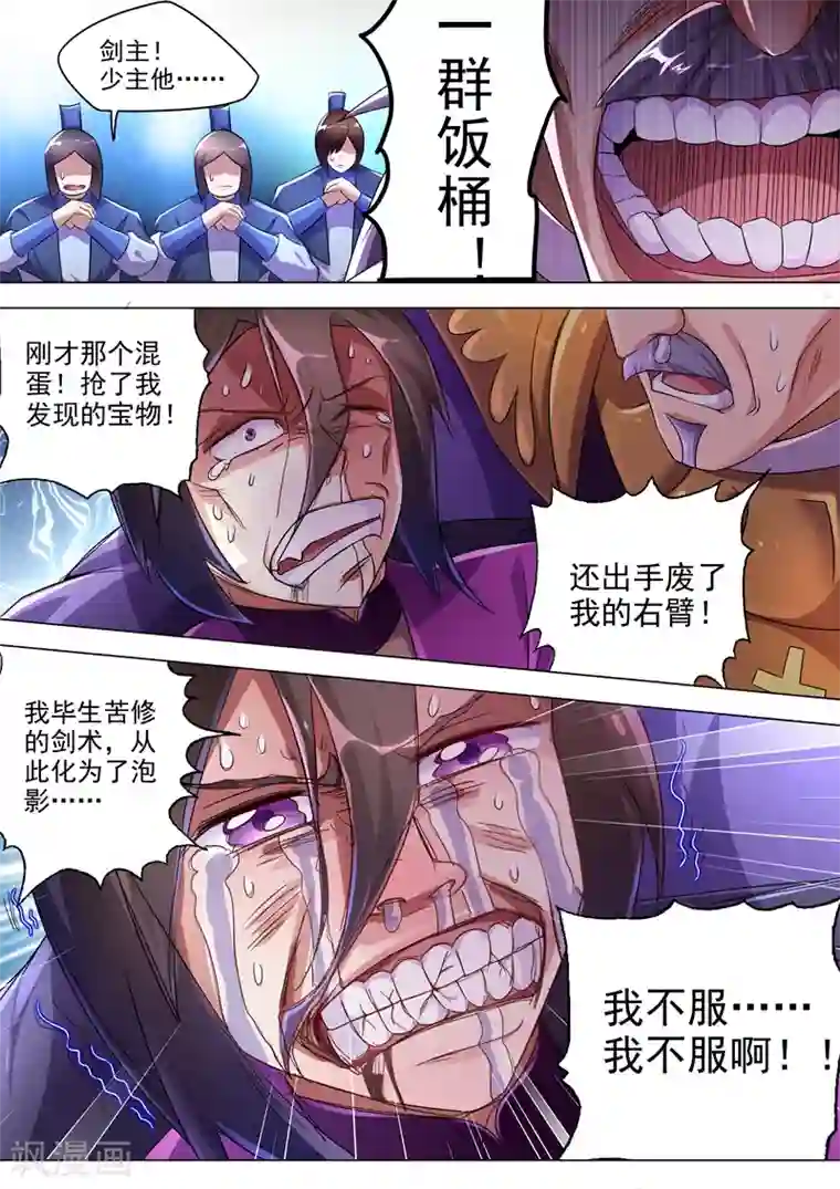 灵剑尊第256话 地狱无门自来投