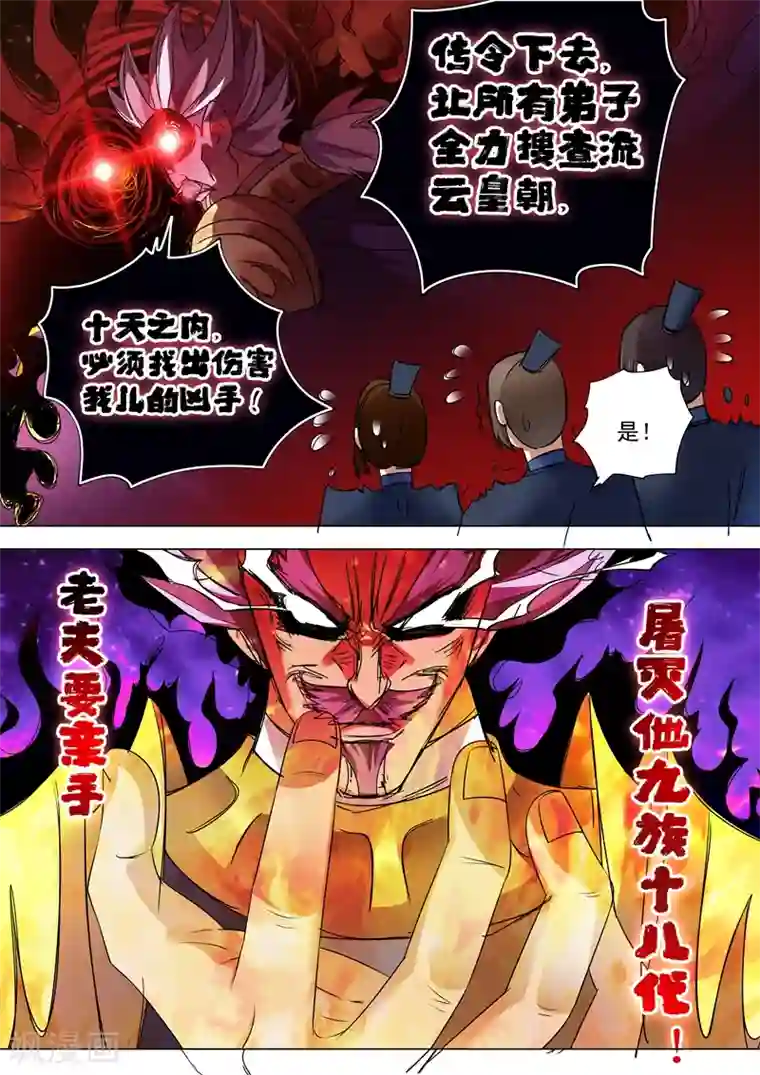 灵剑尊第256话 地狱无门自来投