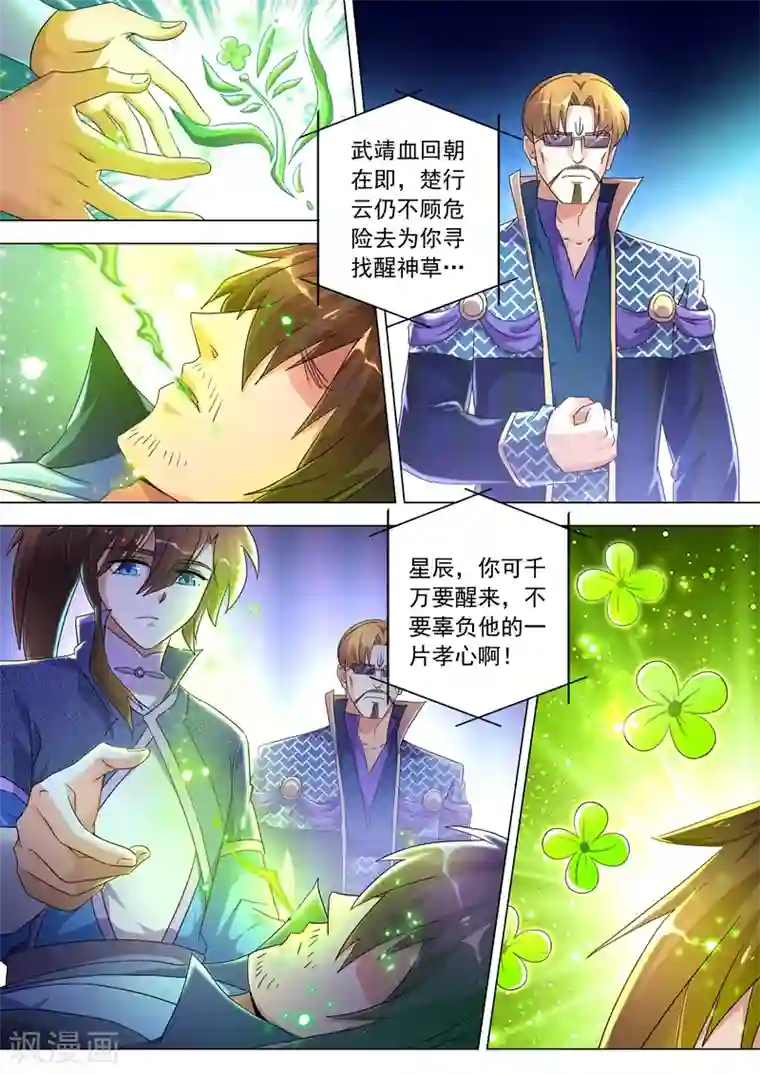 灵剑尊第257话 父子重聚