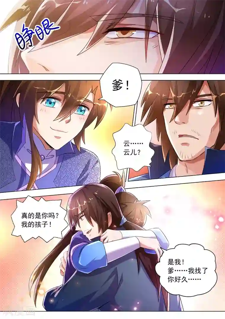 遥想当年春衫薄h在线第257话 父子重聚