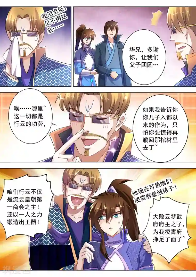 遥想当年春衫薄h在线第257话 父子重聚