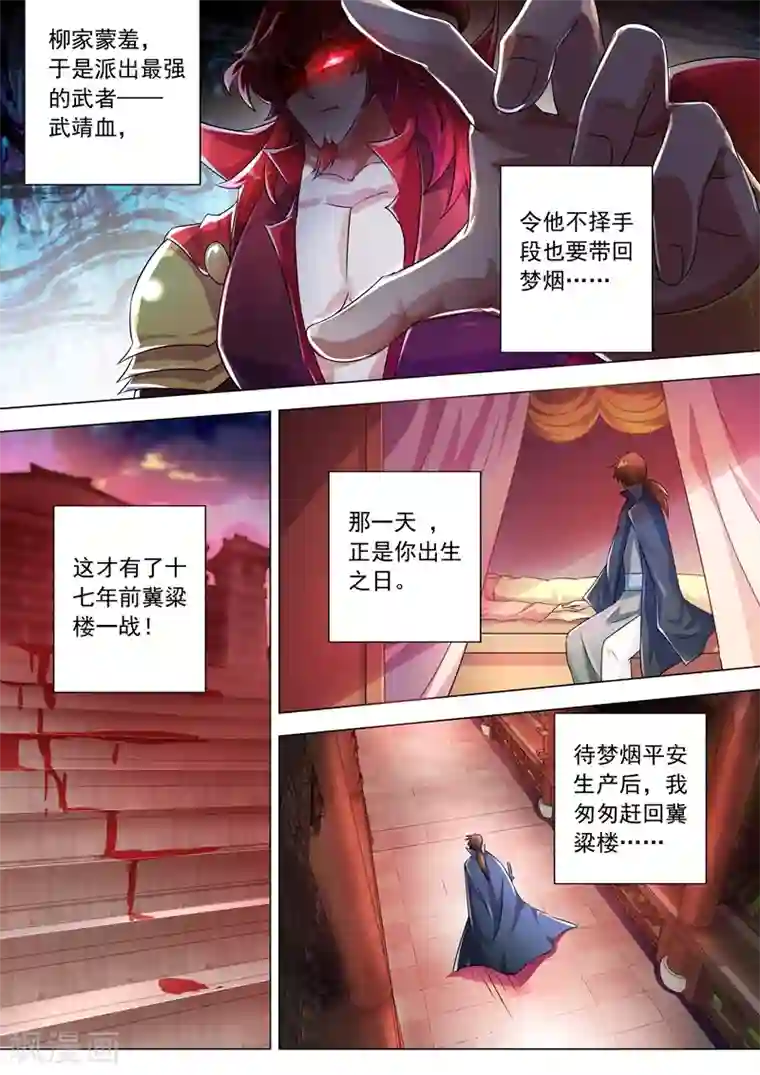 灵剑尊第258话 就从武靖血开始！