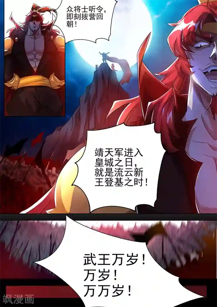 灵剑尊第258话 就从武靖血开始！