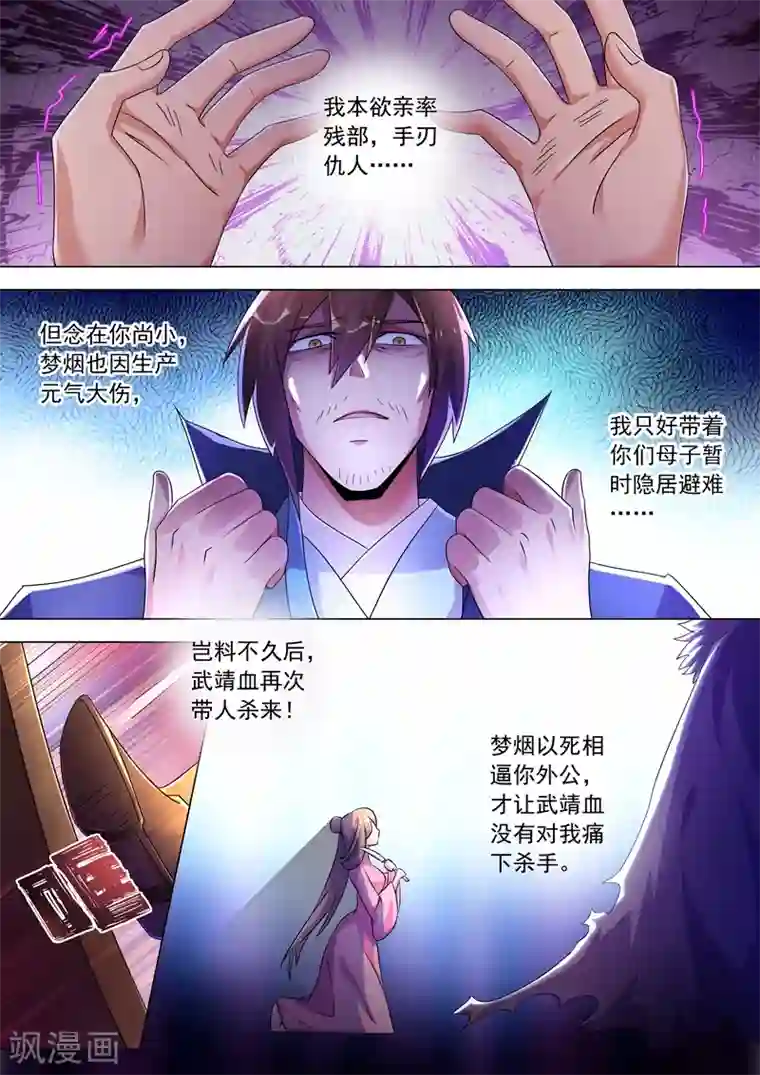 灵剑尊第258话 就从武靖血开始！