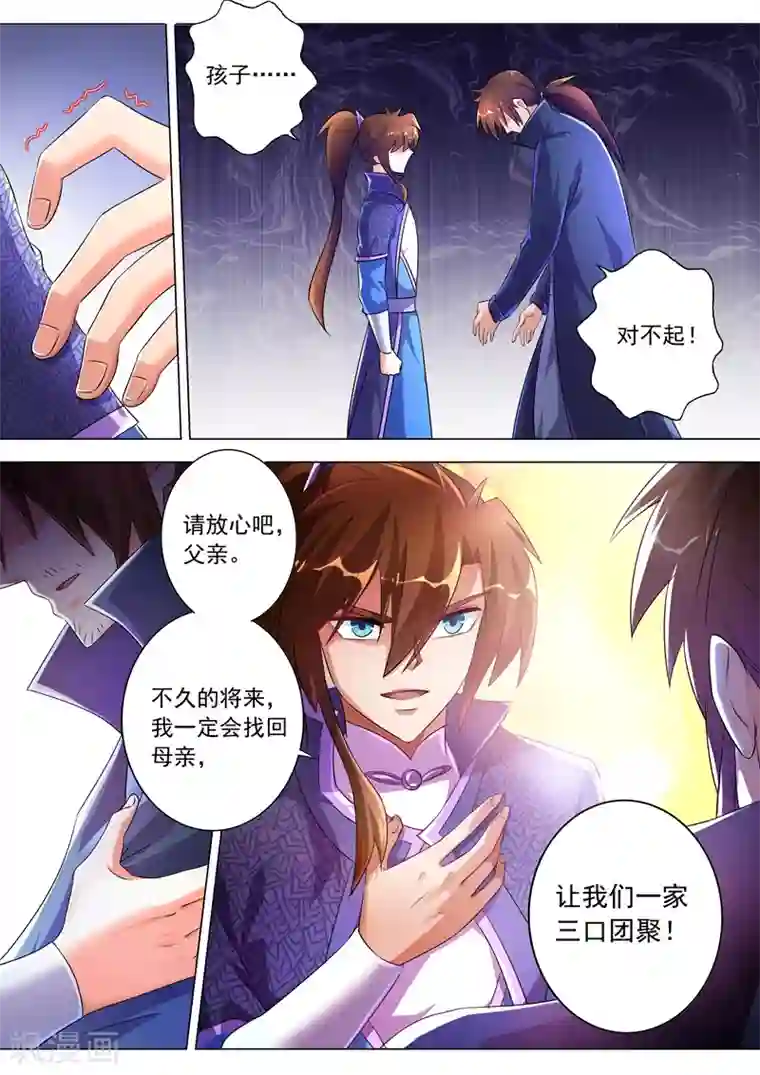 灵剑尊第258话 就从武靖血开始！