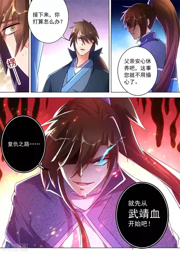 灵剑尊第258话 就从武靖血开始！