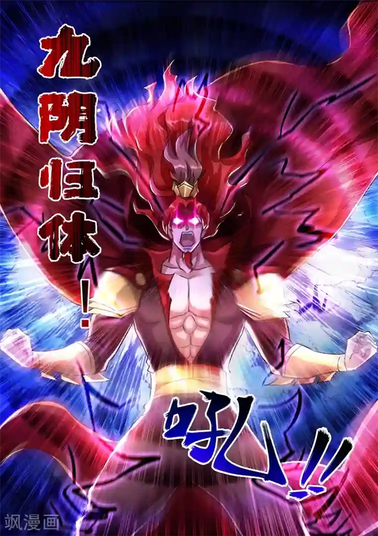 灵剑尊第258话 就从武靖血开始！