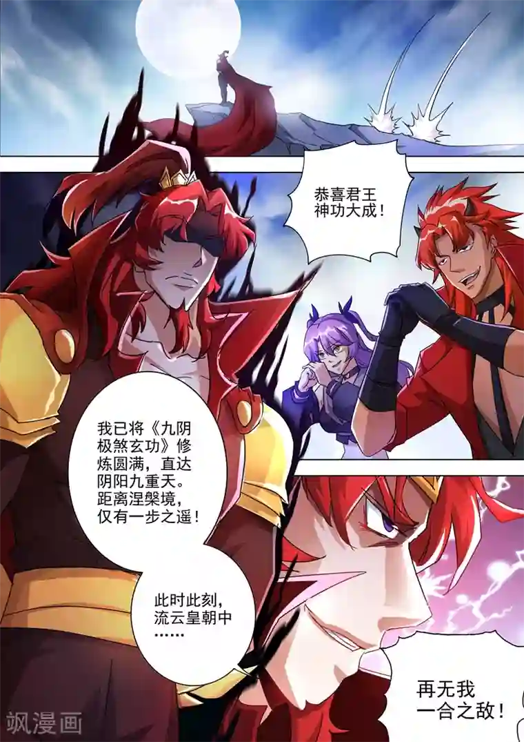 灵剑尊第258话 就从武靖血开始！