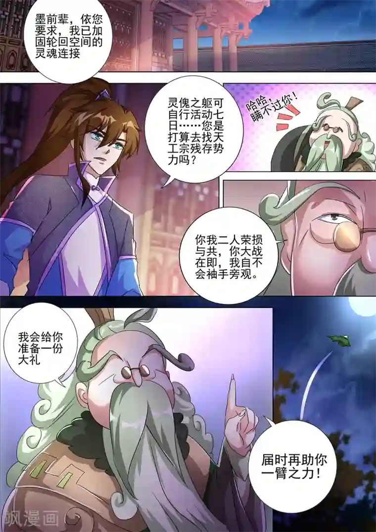 灵剑尊第259话 自虐武学