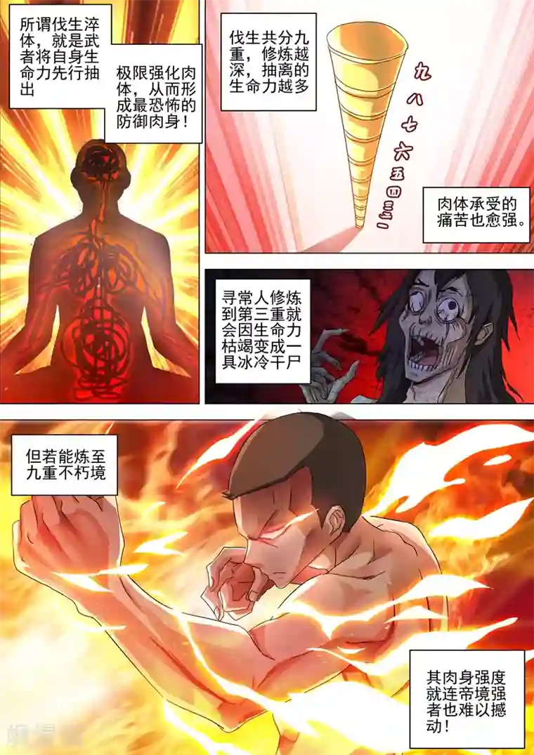 灵剑尊第259话 自虐武学