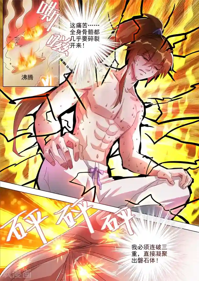 灵剑尊第259话 自虐武学