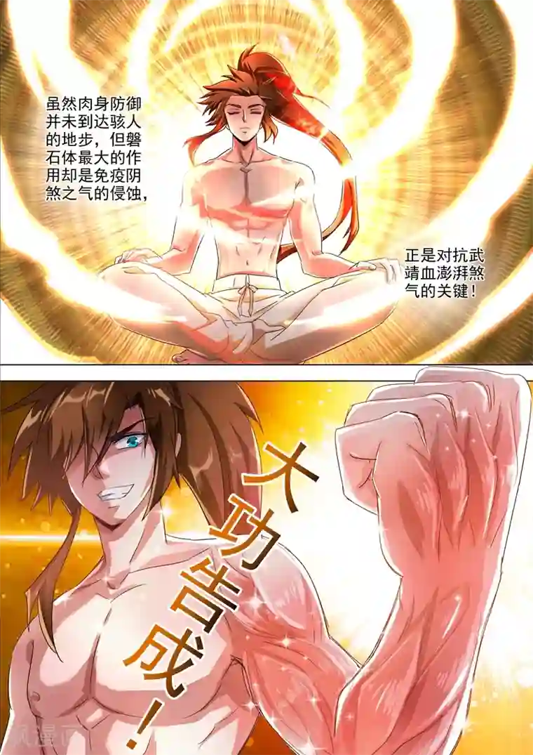 灵剑尊第259话 自虐武学