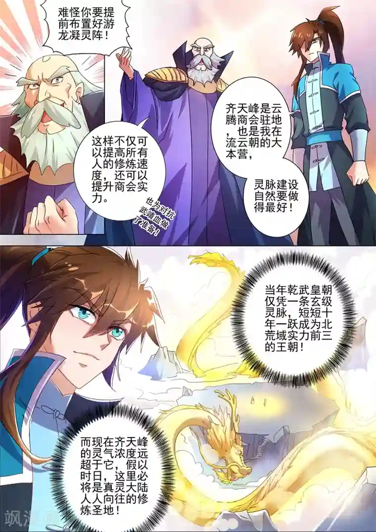 灵剑尊第260话 游龙凝灵阵