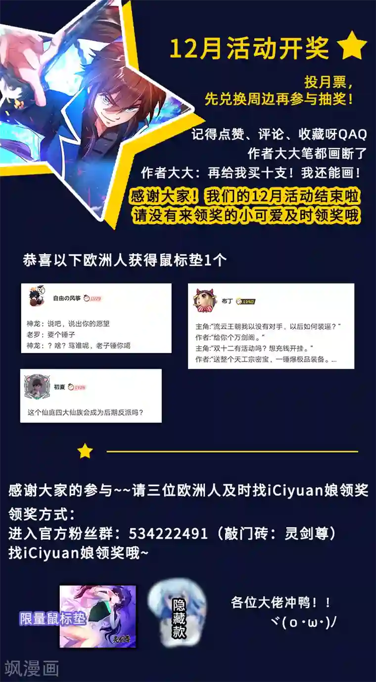 灵剑尊第260话 游龙凝灵阵