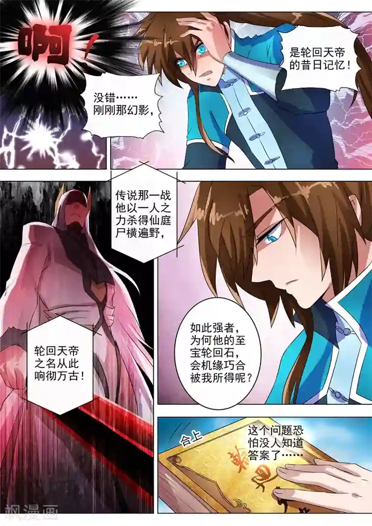 灵剑尊第260话 游龙凝灵阵