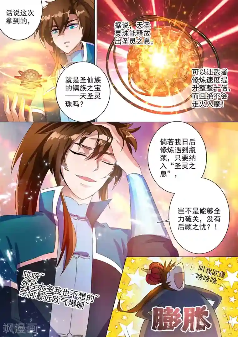 灵剑尊第260话 游龙凝灵阵