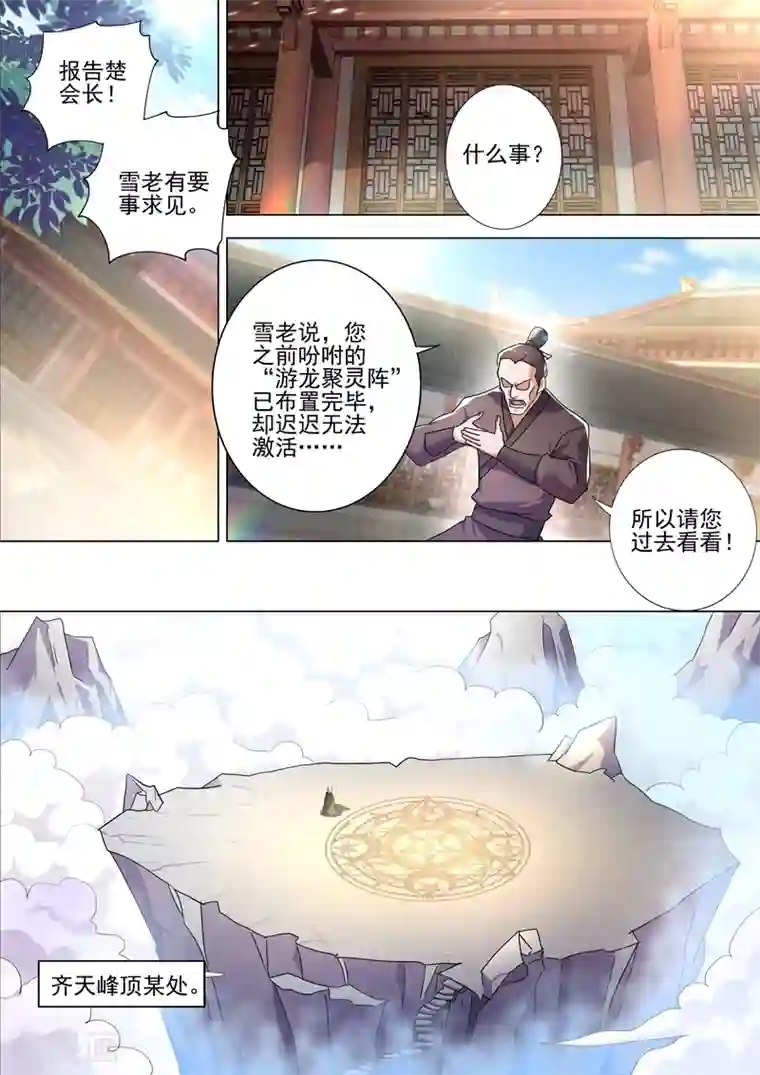灵剑尊第260话 游龙凝灵阵