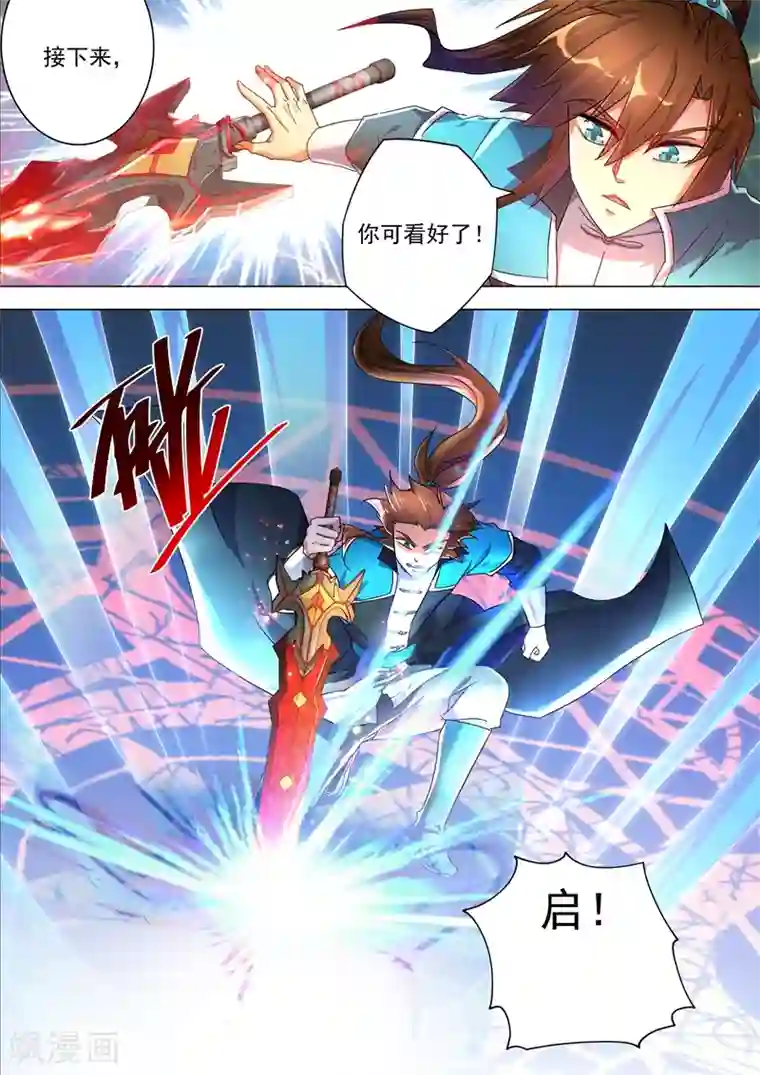 灵剑尊第260话 游龙凝灵阵