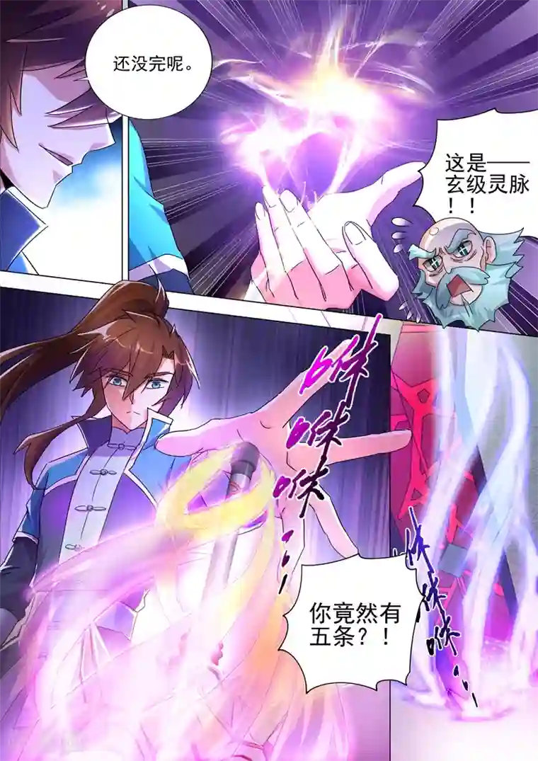 灵剑尊第260话 游龙凝灵阵