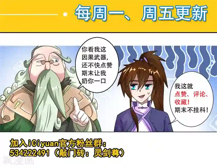 灵剑尊第261话 让你爹亲自来吧