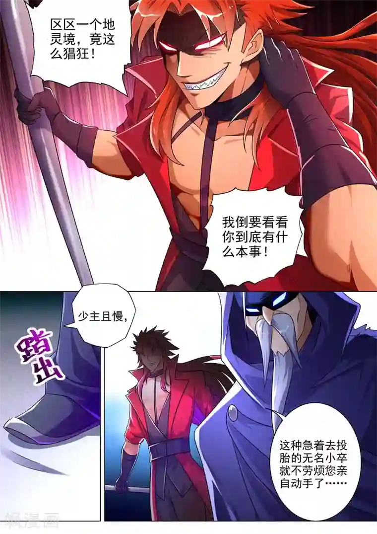 灵剑尊第261话 让你爹亲自来吧