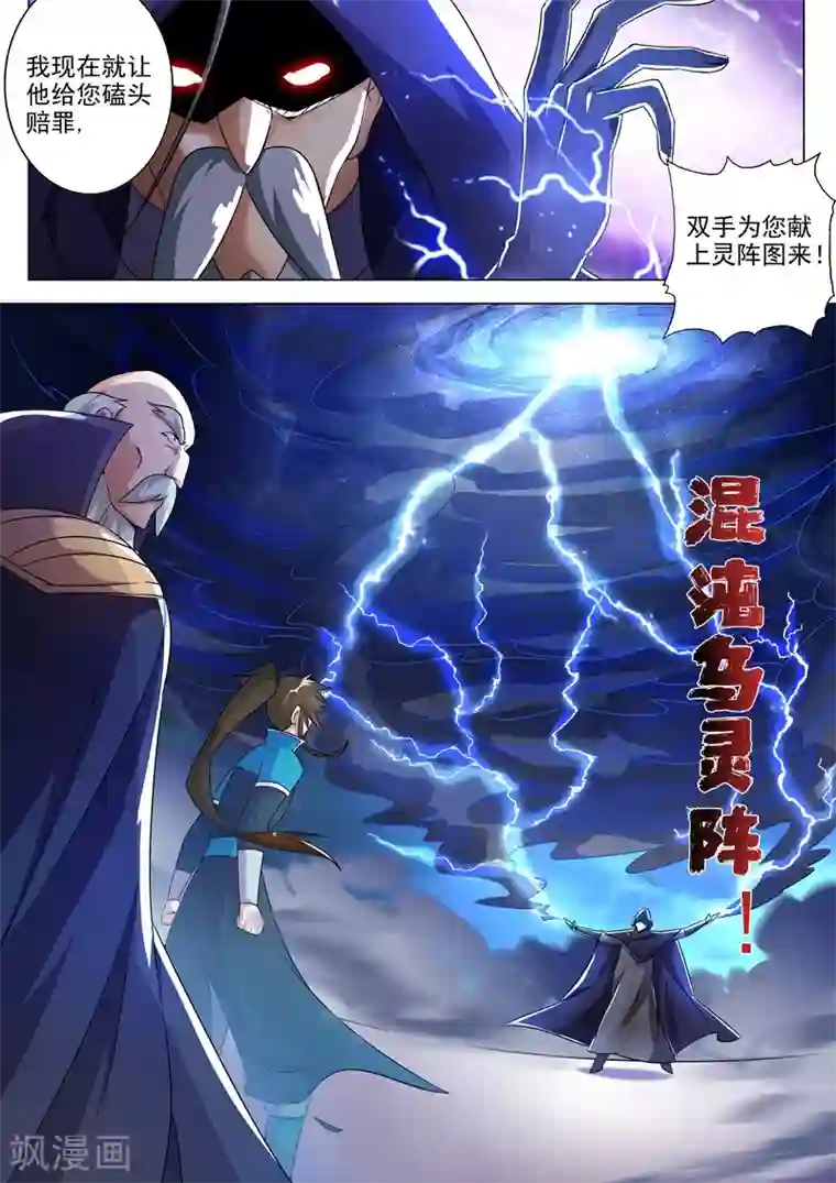 灵剑尊第261话 让你爹亲自来吧