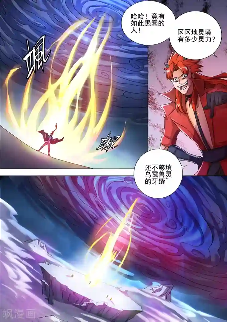 灵剑尊第262话 吃得下我？那你试试看