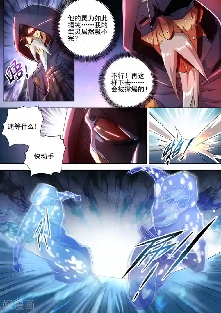 灵剑尊第262话 吃得下我？那你试试看