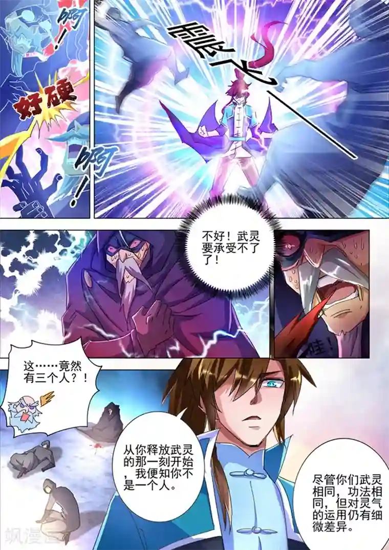 灵剑尊第263话 筵宴天净台