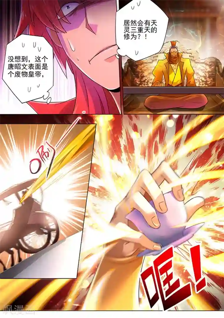 灵剑尊第263话 筵宴天净台